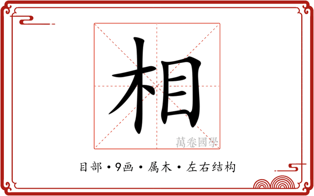 相