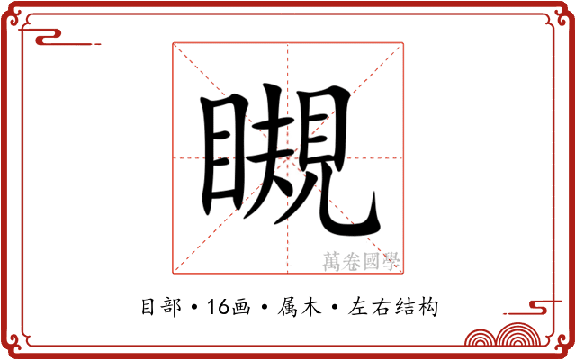 瞡 瞡
