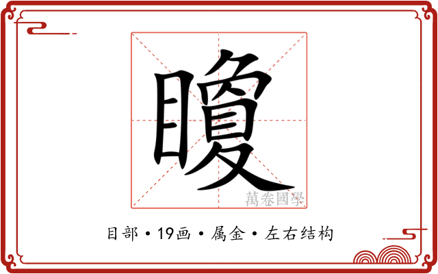 矎 矎