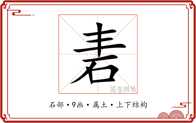 砉 砉