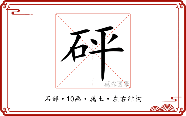砰 砰