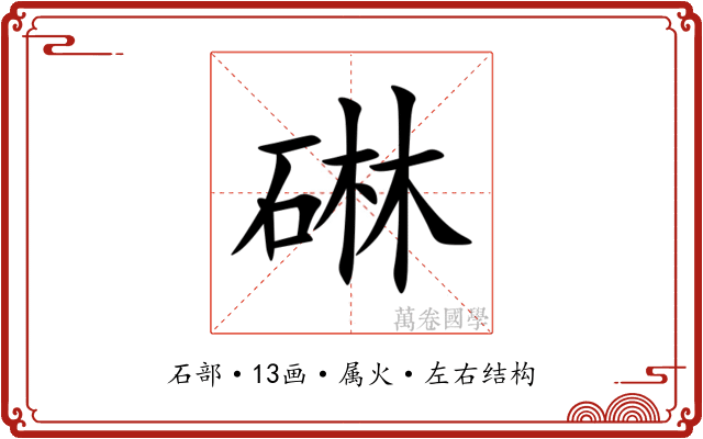 碄
