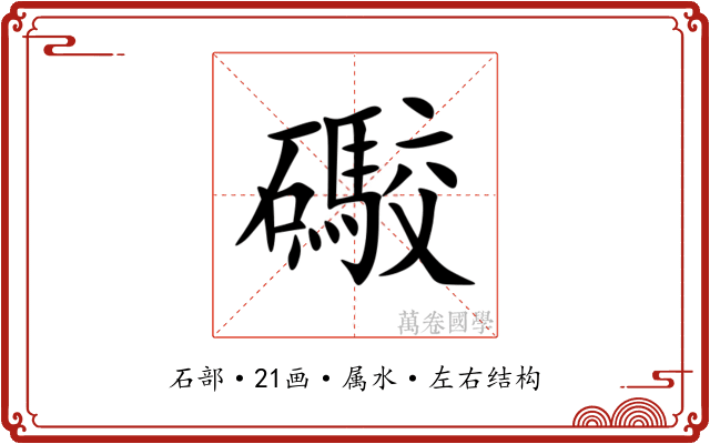 礮 礮