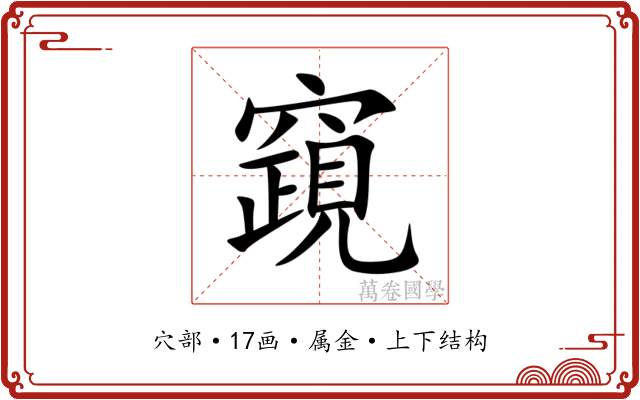 竀