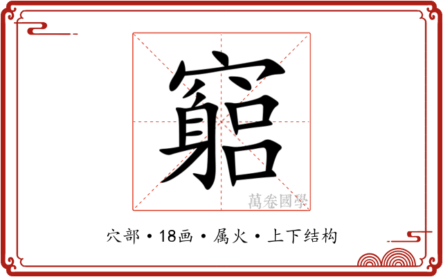 竆 竆
