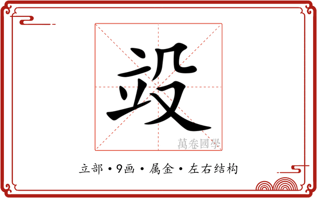 竐 竐