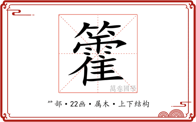 籗