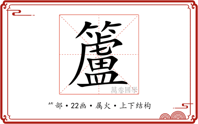 籚