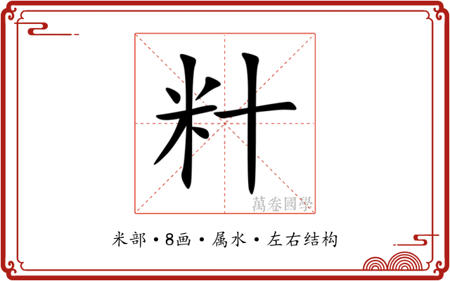 籵 籵
