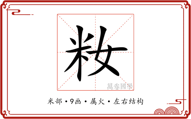 籹