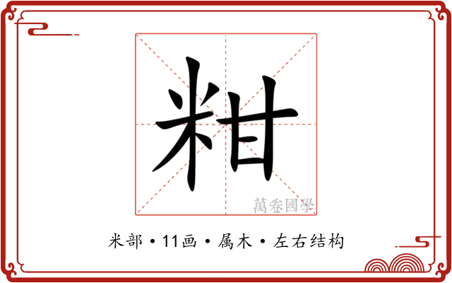 粓