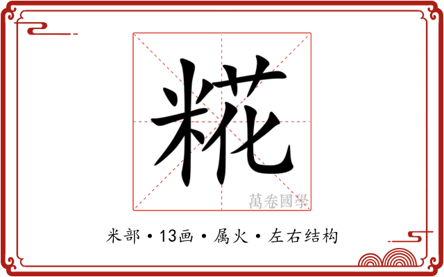 糀 糀