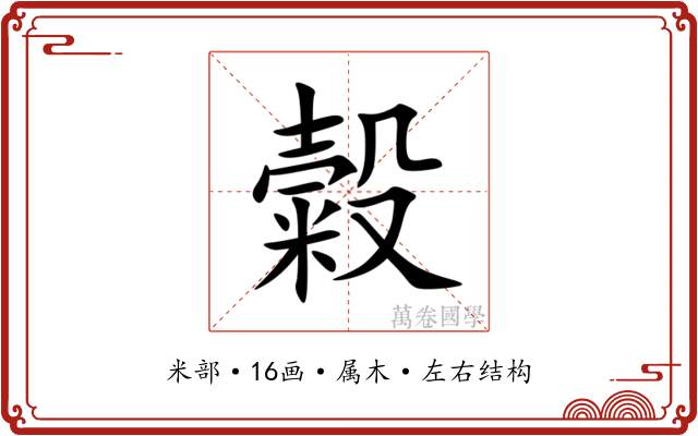糓 糓