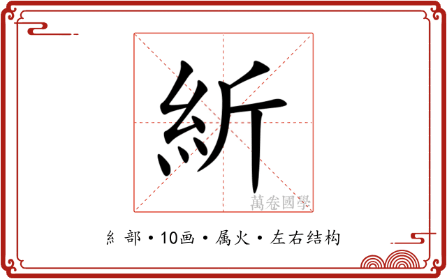 紤 紤