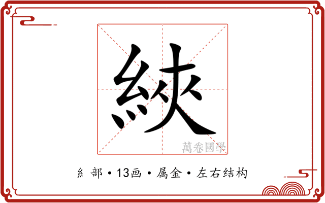 綊 綊