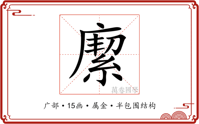緳 緳