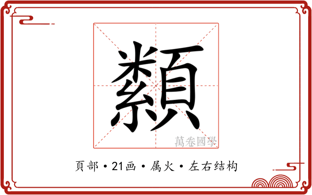 纇 纇