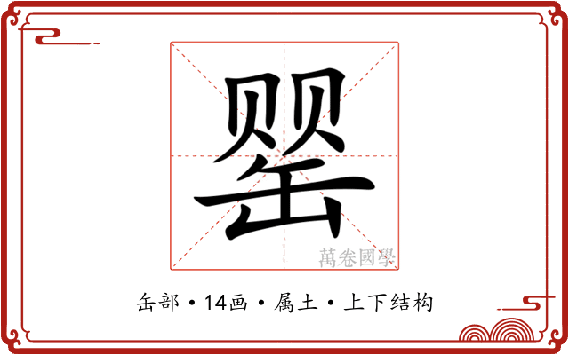 罂