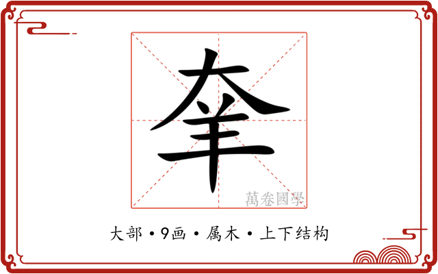 羍 羍