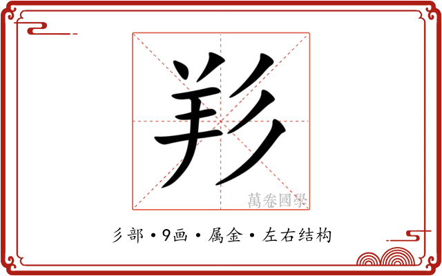 羏 羏