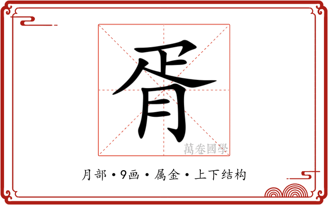 胥 胥