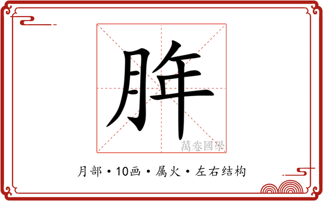 脌 脌