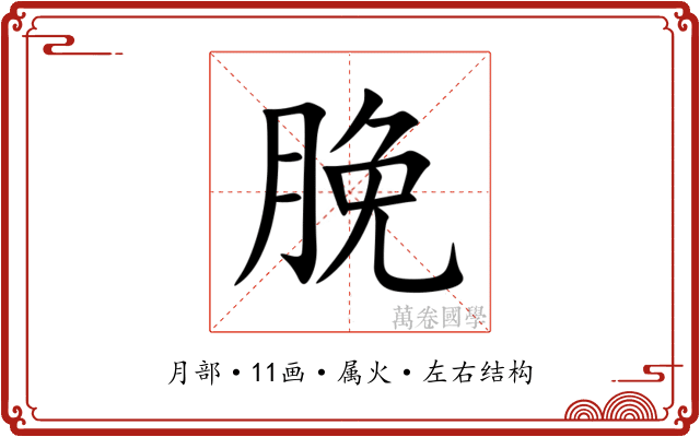脕 脕