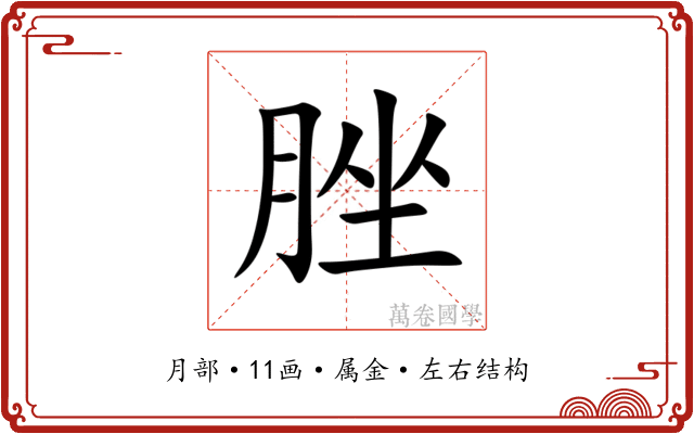 脞 脞