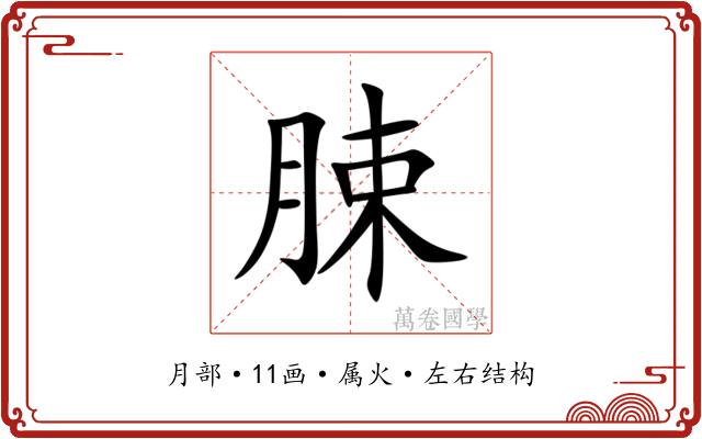脨