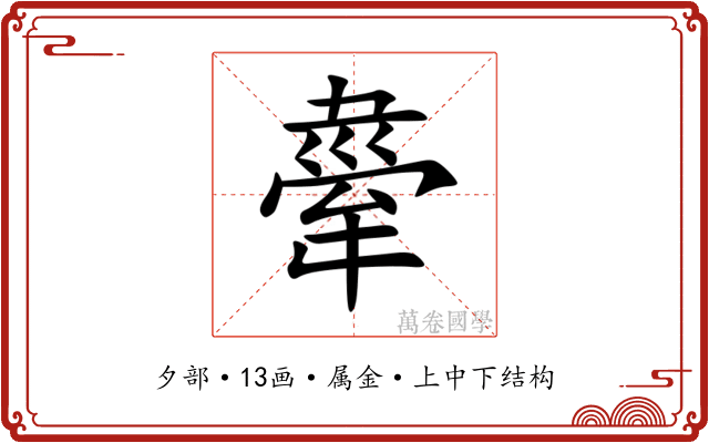 舝 舝