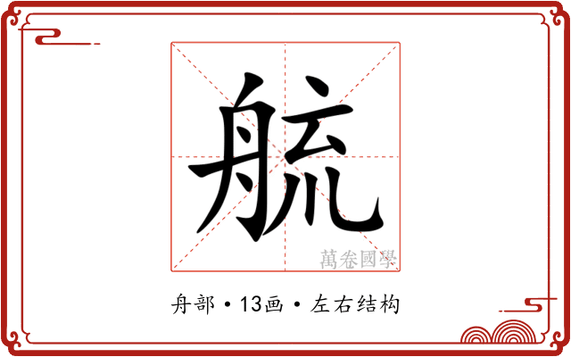 艈