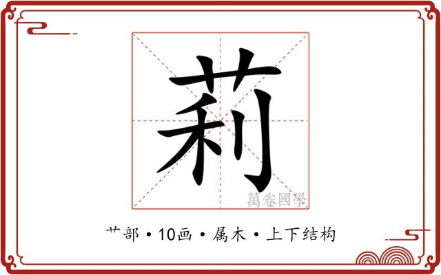 莉 莉