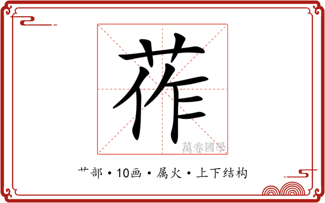 莋 莋