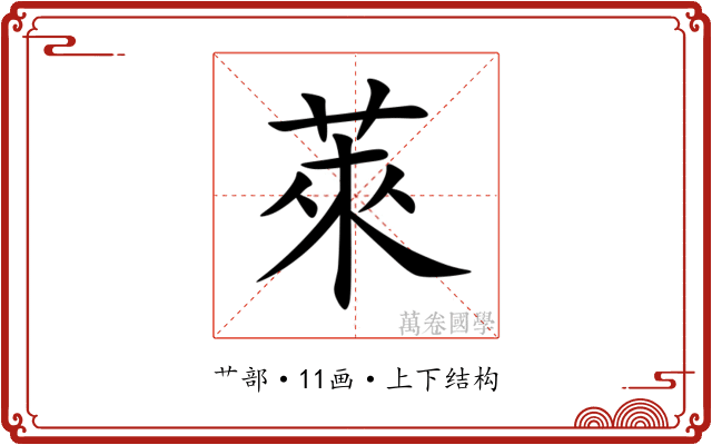 萊 萊