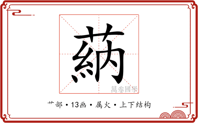 蒳 蒳