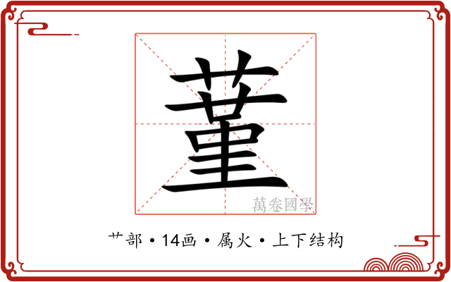 蓳