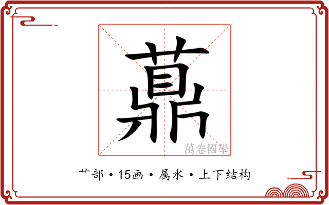 薡