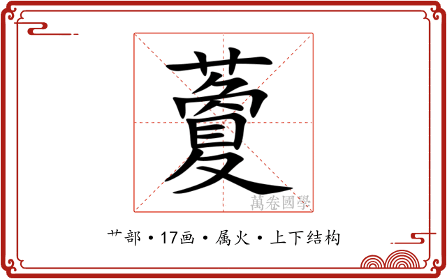 藑 藑