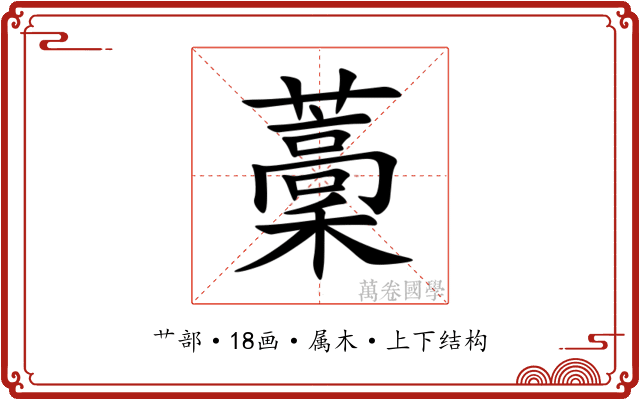 藳