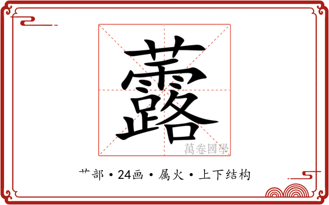 虂