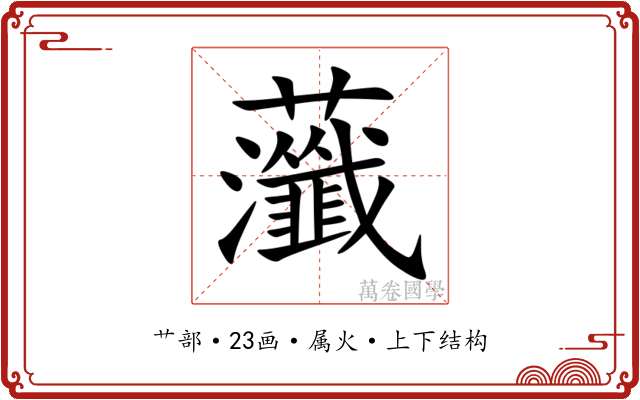 虃 虃