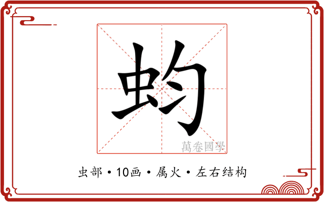 蚐