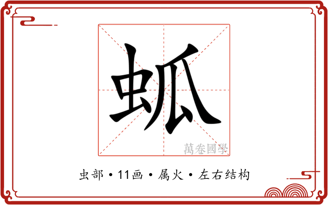 蛌 蛌