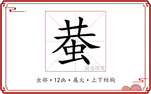 蛬 蛬
