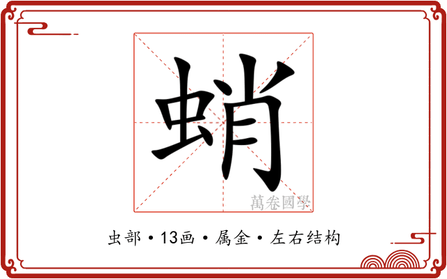 蛸 蛸