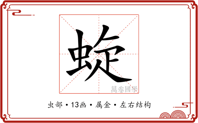 蜁