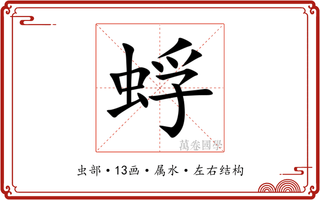 蜉