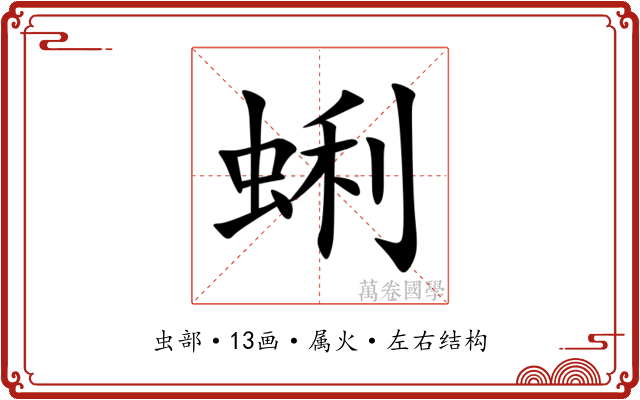 蜊 蜊