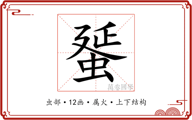 蜑 蜑