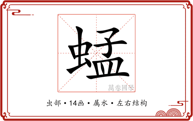 蜢 蜢